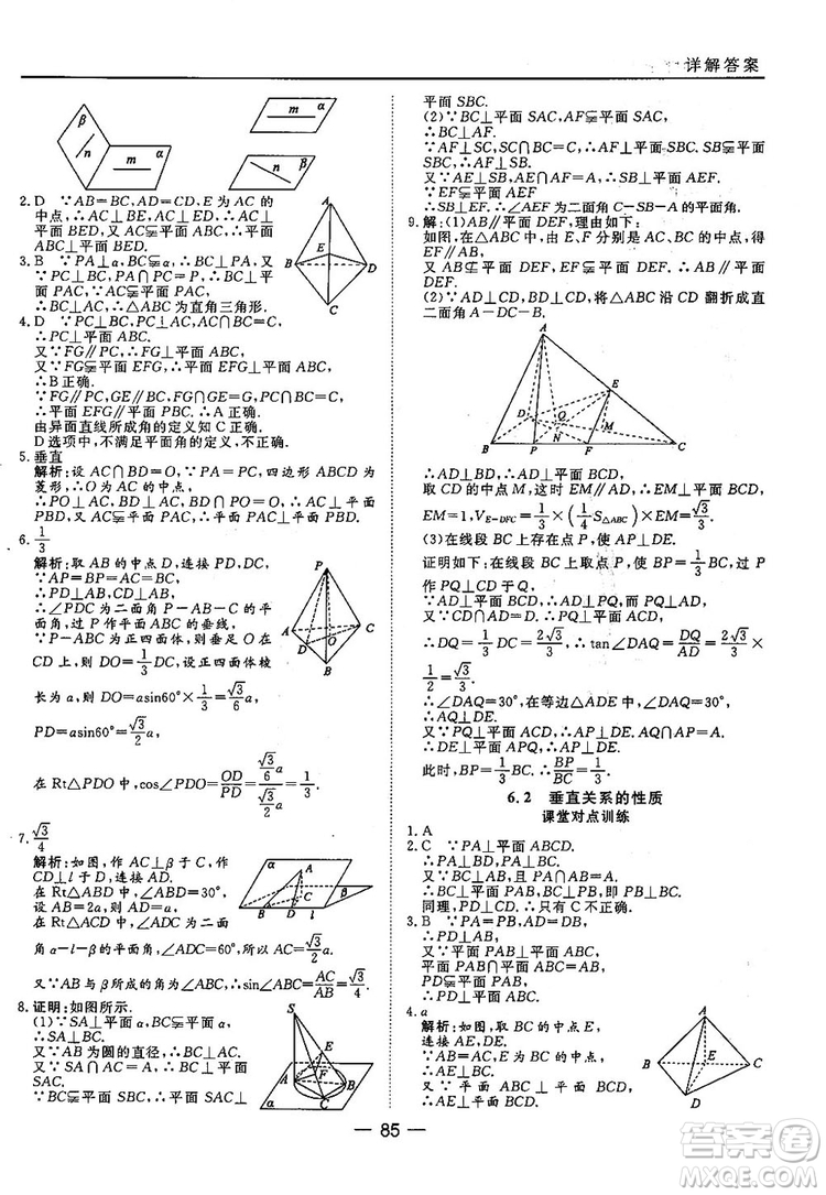 2018北師大版45分鐘課時(shí)作業(yè)與單元測試高中數(shù)學(xué)必修2參考答案