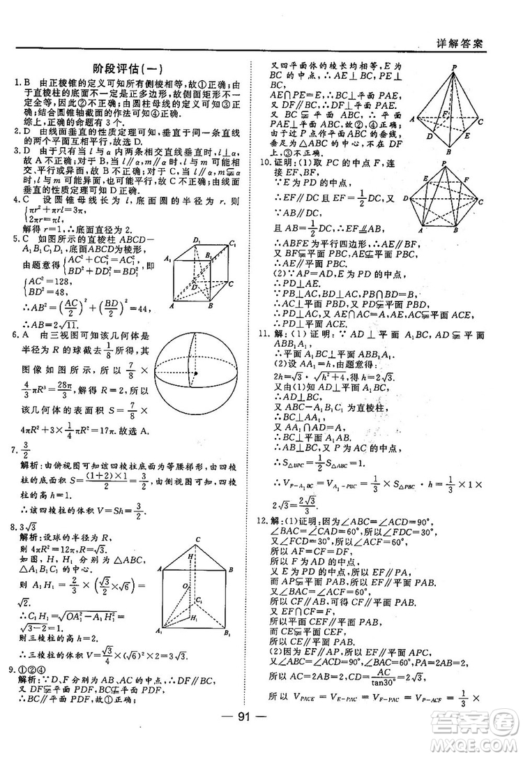 2018北師大版45分鐘課時(shí)作業(yè)與單元測試高中數(shù)學(xué)必修2參考答案