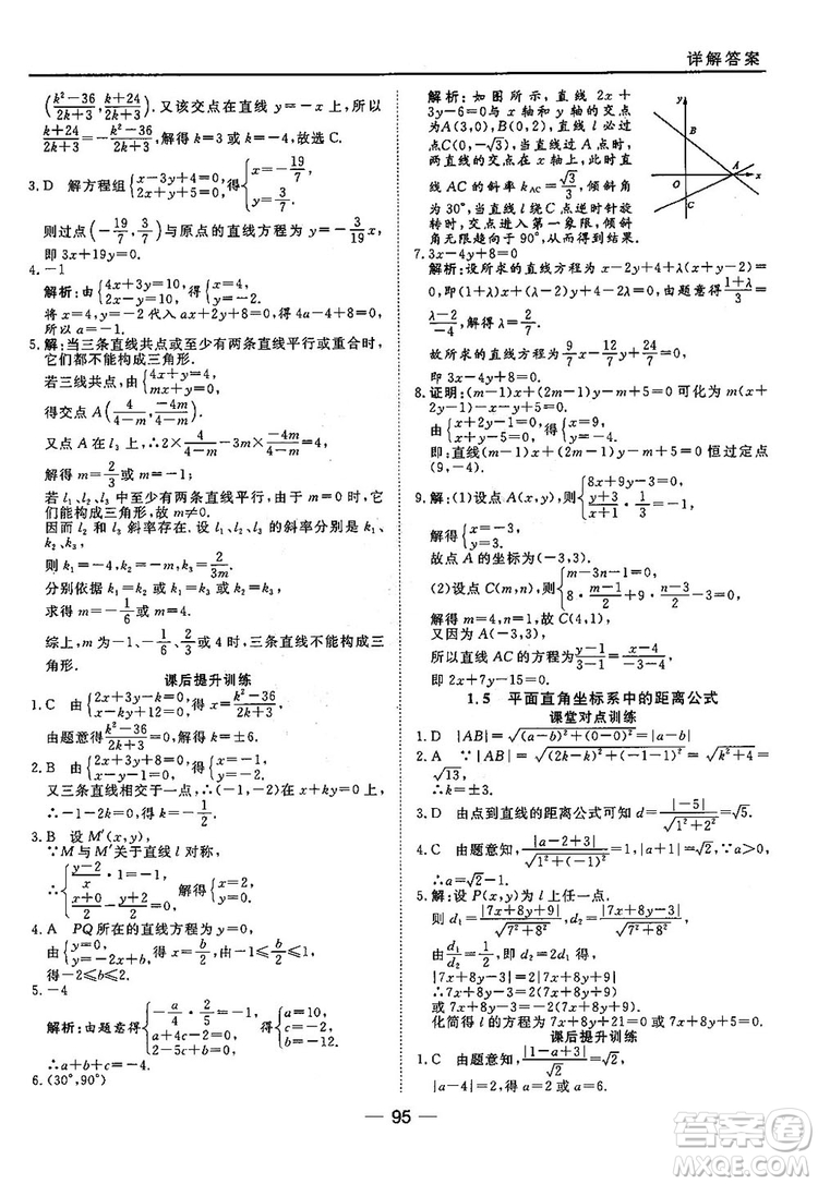 2018北師大版45分鐘課時(shí)作業(yè)與單元測試高中數(shù)學(xué)必修2參考答案