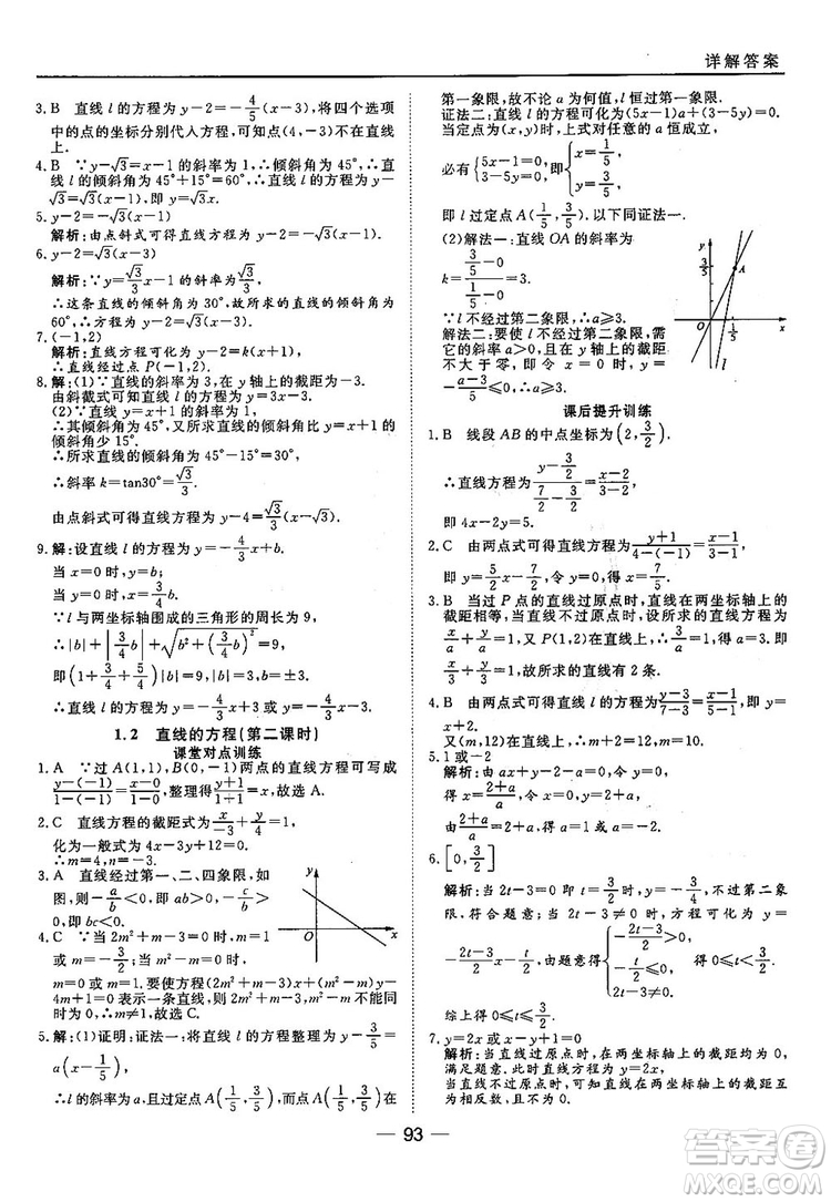 2018北師大版45分鐘課時(shí)作業(yè)與單元測試高中數(shù)學(xué)必修2參考答案