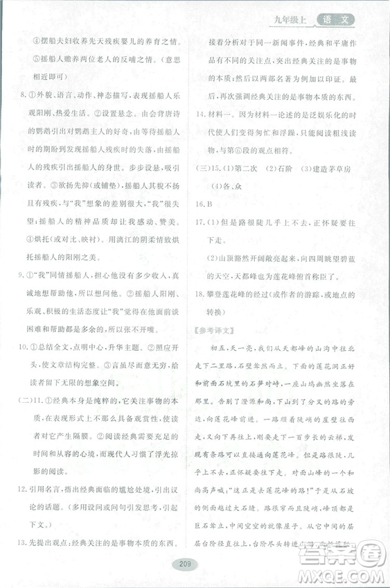 2018資源與評價語文九年級上冊蘇教版參考答案