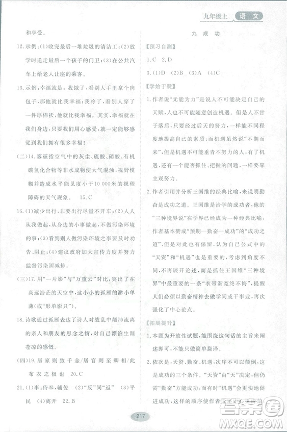 2018資源與評價語文九年級上冊蘇教版參考答案
