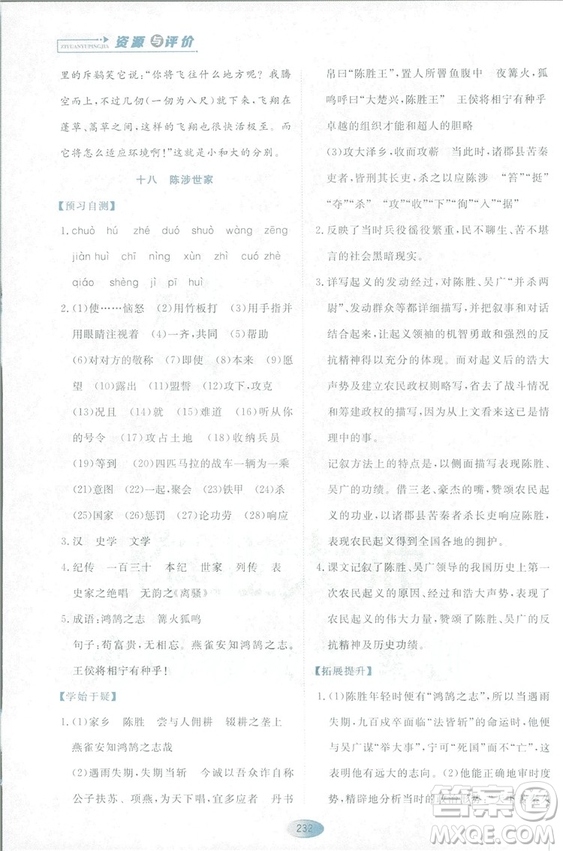 2018資源與評價語文九年級上冊蘇教版參考答案