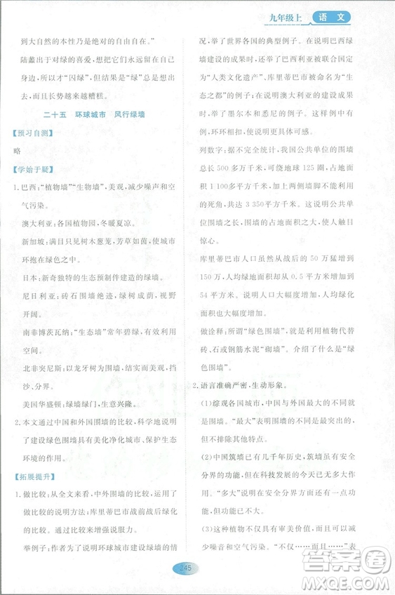 2018資源與評價語文九年級上冊蘇教版參考答案