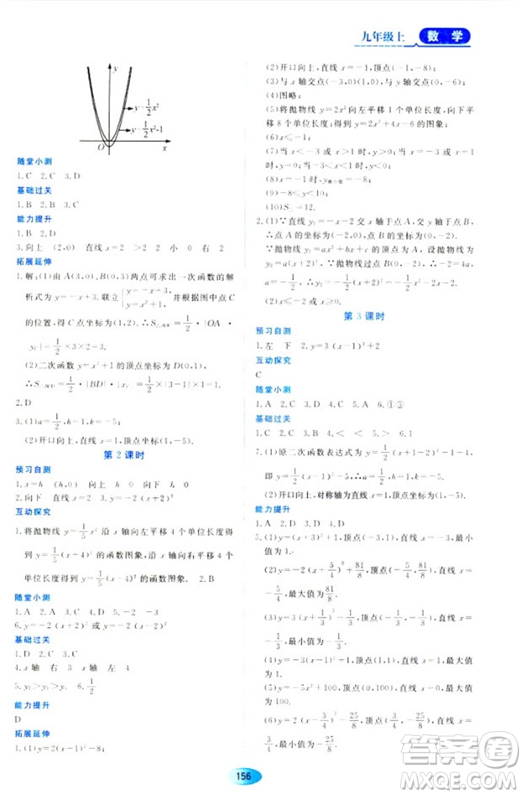 2018資源與評價數(shù)學九年級上冊人教版參考答案