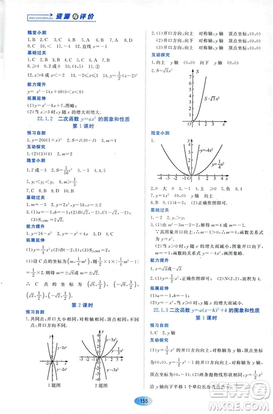 2018資源與評價數(shù)學九年級上冊人教版參考答案