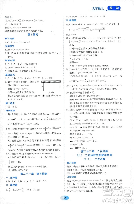 2018資源與評價數(shù)學九年級上冊人教版參考答案
