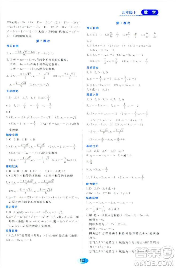 2018資源與評價數(shù)學九年級上冊人教版參考答案