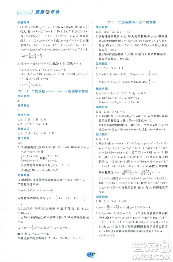 2018資源與評價數(shù)學九年級上冊人教版參考答案