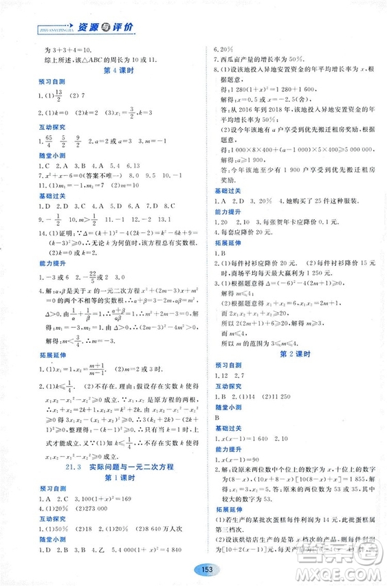 2018資源與評價數(shù)學九年級上冊人教版參考答案