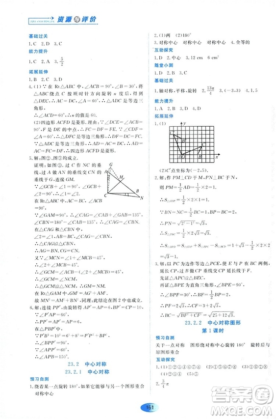 2018資源與評價數(shù)學九年級上冊人教版參考答案