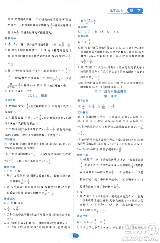 2018資源與評價數(shù)學九年級上冊人教版參考答案