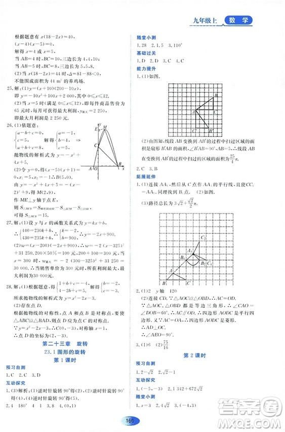 2018資源與評價數(shù)學九年級上冊人教版參考答案