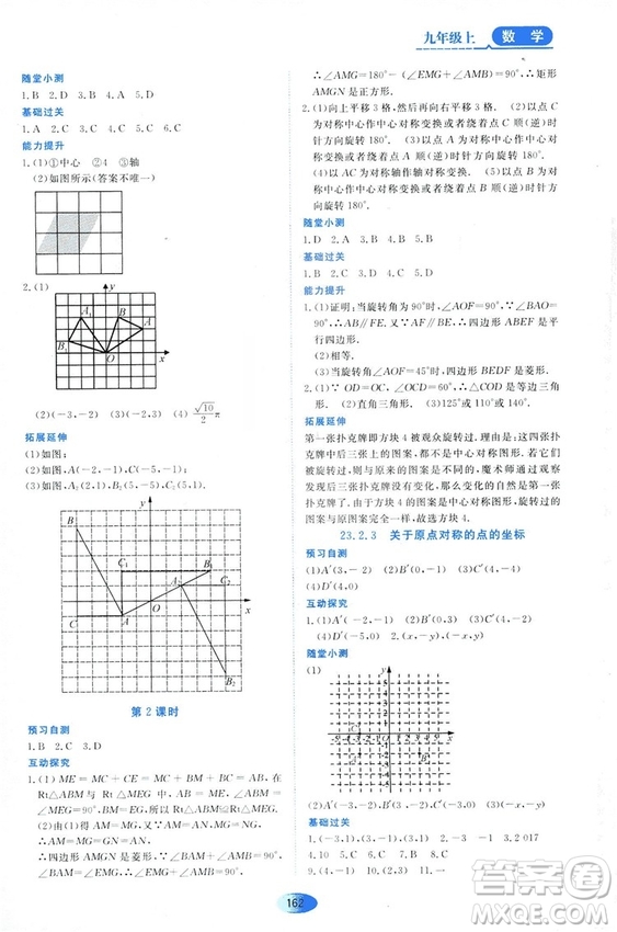 2018資源與評價數(shù)學九年級上冊人教版參考答案