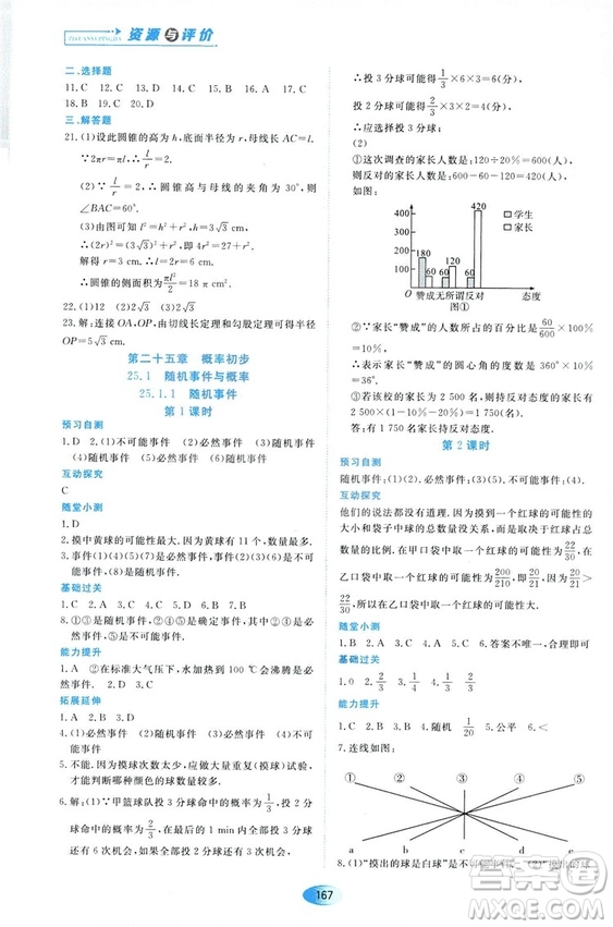 2018資源與評價數(shù)學九年級上冊人教版參考答案