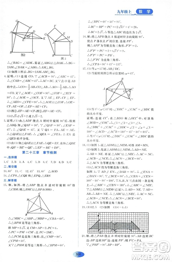 2018資源與評價數(shù)學九年級上冊人教版參考答案