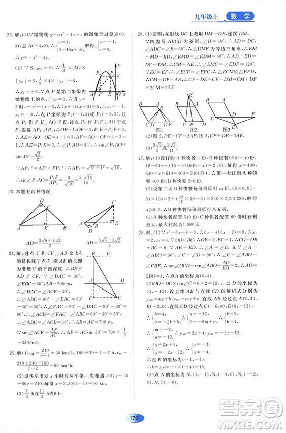 2018資源與評價數(shù)學九年級上冊人教版參考答案