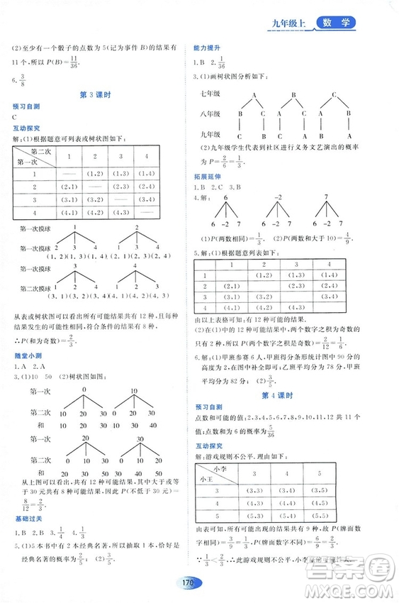 2018資源與評價數(shù)學九年級上冊人教版參考答案