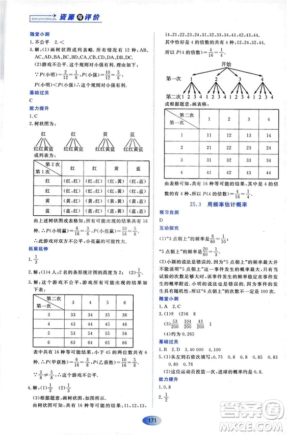 2018資源與評價數(shù)學九年級上冊人教版參考答案