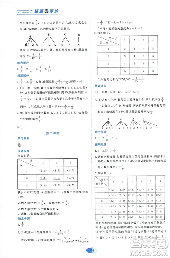 2018資源與評價數(shù)學九年級上冊人教版參考答案