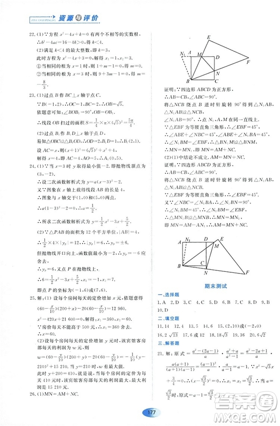 2018資源與評價數(shù)學九年級上冊人教版參考答案
