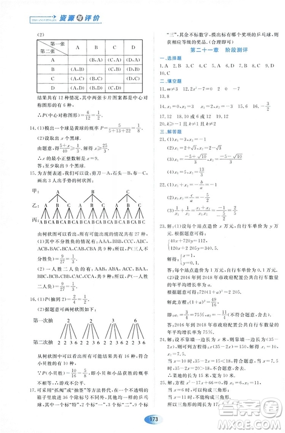 2018資源與評價數(shù)學九年級上冊人教版參考答案