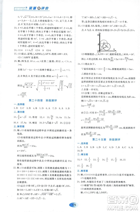 2018資源與評價數(shù)學九年級上冊人教版參考答案