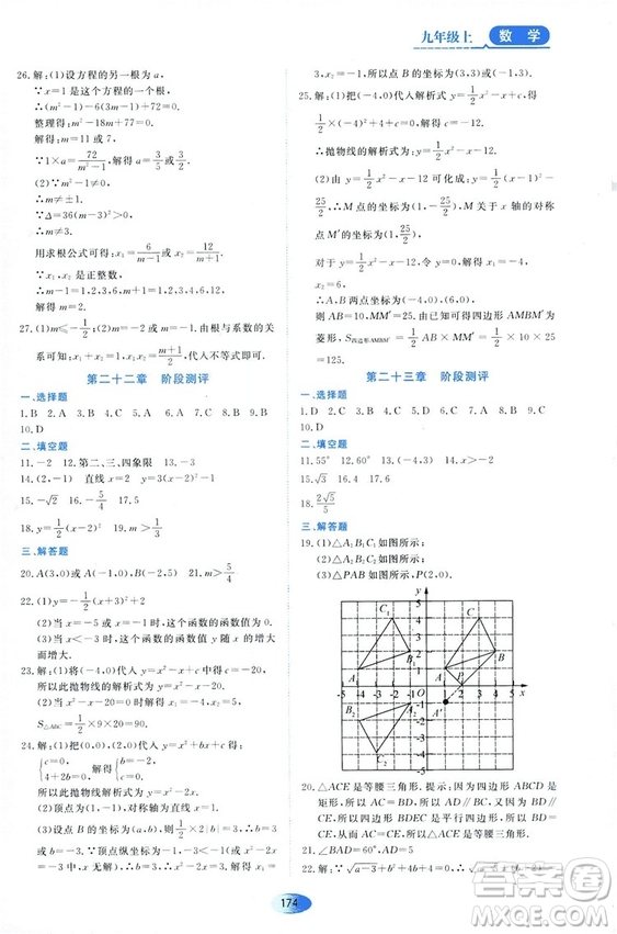 2018資源與評價數(shù)學九年級上冊人教版參考答案