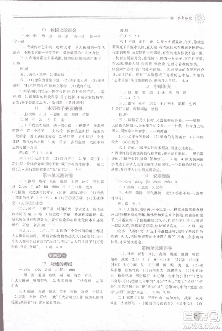 2018年績優(yōu)學案六年級語文上冊蘇教版參考答案