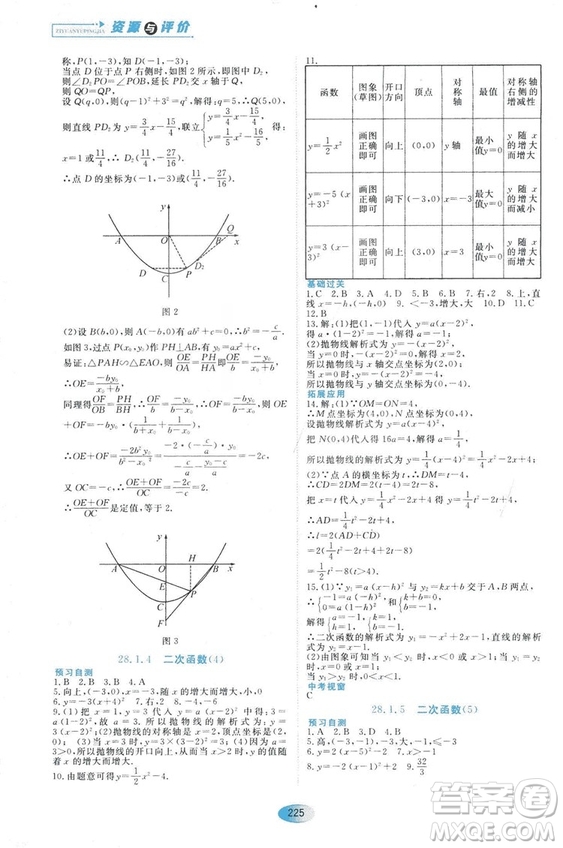 五四學制人教版2018資源與評價數(shù)學九年級上冊參考答案