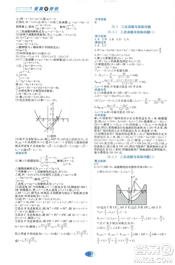 五四學制人教版2018資源與評價數(shù)學九年級上冊參考答案
