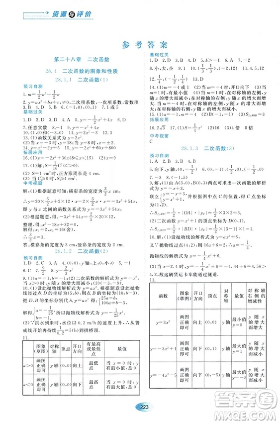 五四學制人教版2018資源與評價數(shù)學九年級上冊參考答案