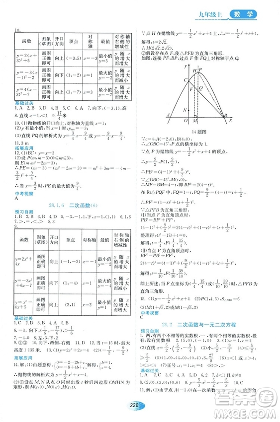 五四學制人教版2018資源與評價數(shù)學九年級上冊參考答案
