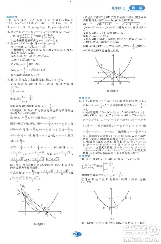 五四學制人教版2018資源與評價數(shù)學九年級上冊參考答案