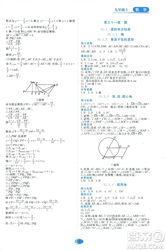 五四學制人教版2018資源與評價數(shù)學九年級上冊參考答案