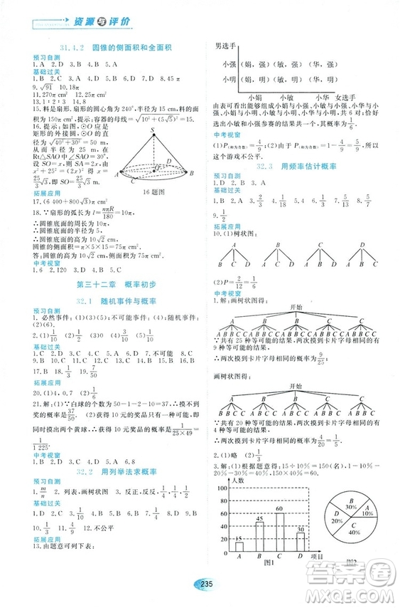 五四學制人教版2018資源與評價數(shù)學九年級上冊參考答案