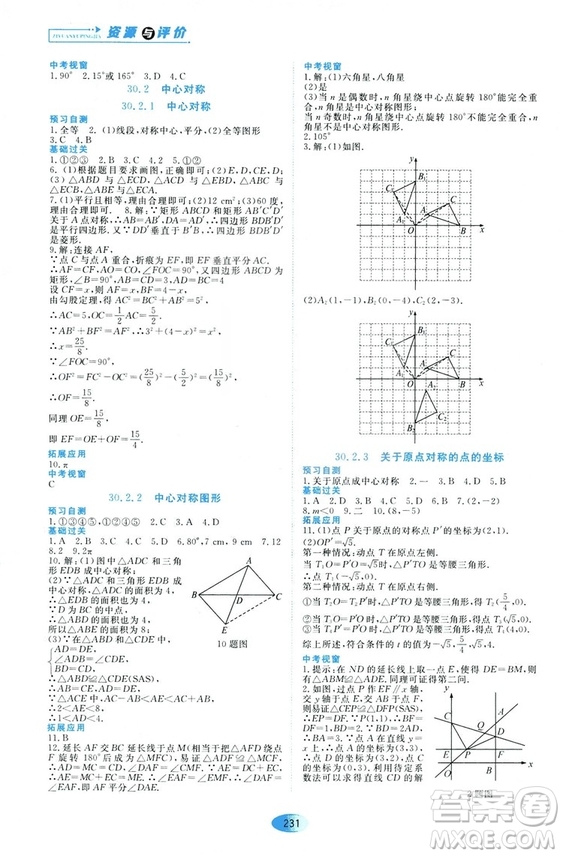 五四學制人教版2018資源與評價數(shù)學九年級上冊參考答案