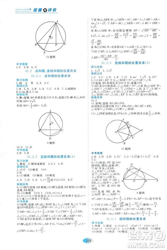 五四學制人教版2018資源與評價數(shù)學九年級上冊參考答案