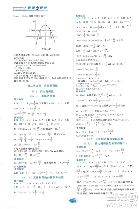 五四學制人教版2018資源與評價數(shù)學九年級上冊參考答案