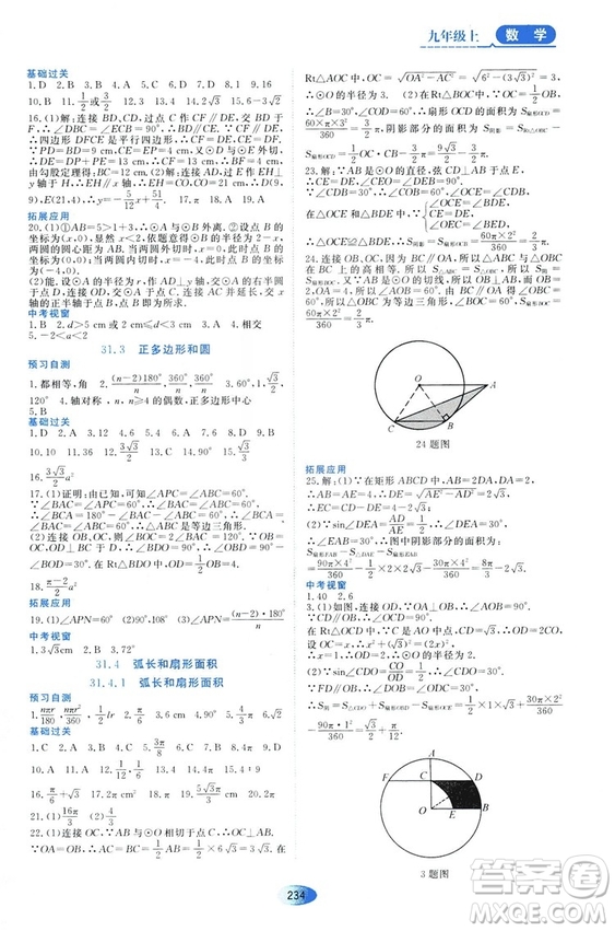 五四學制人教版2018資源與評價數(shù)學九年級上冊參考答案
