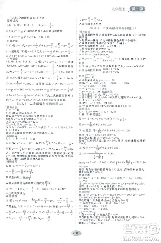 五四學制人教版2018資源與評價數(shù)學九年級上冊參考答案