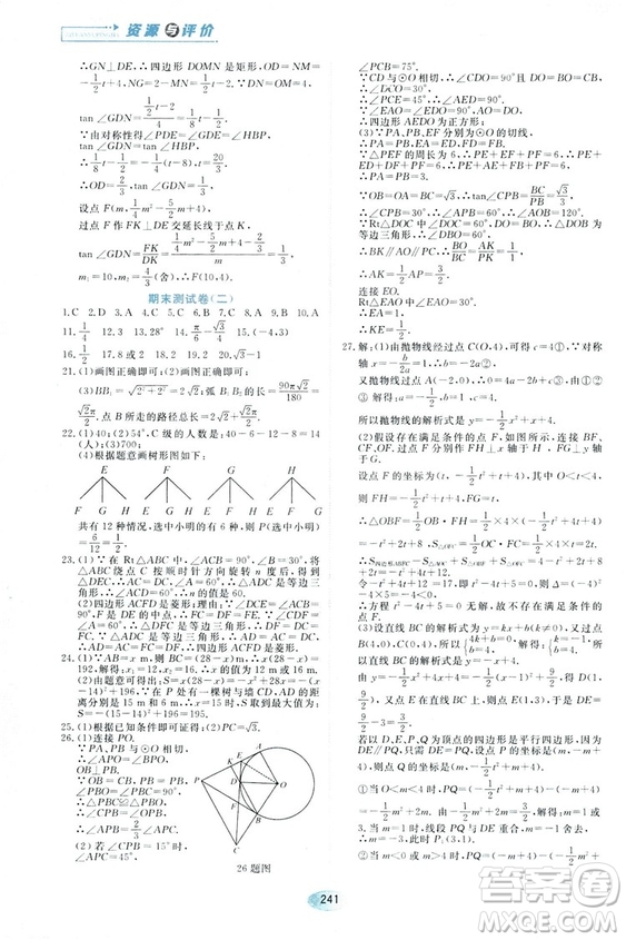 五四學制人教版2018資源與評價數(shù)學九年級上冊參考答案