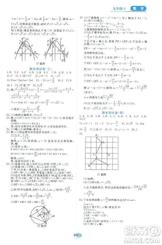 五四學制人教版2018資源與評價數(shù)學九年級上冊參考答案
