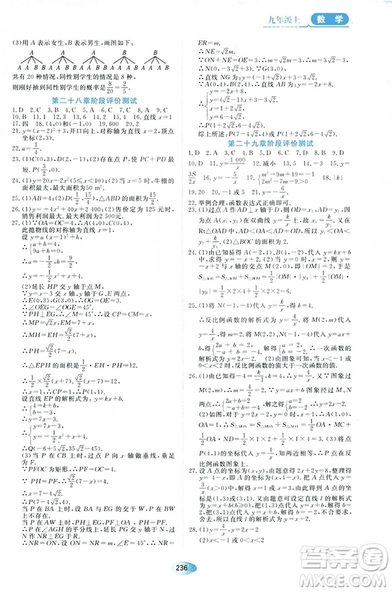五四學制人教版2018資源與評價數(shù)學九年級上冊參考答案