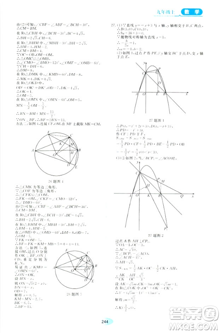 五四學制人教版2018資源與評價數(shù)學九年級上冊參考答案