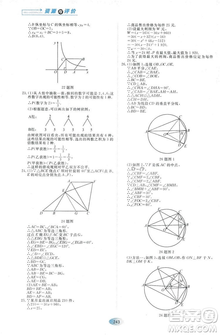 五四學制人教版2018資源與評價數(shù)學九年級上冊參考答案