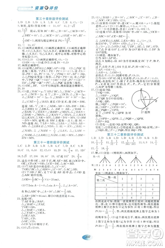 五四學制人教版2018資源與評價數(shù)學九年級上冊參考答案