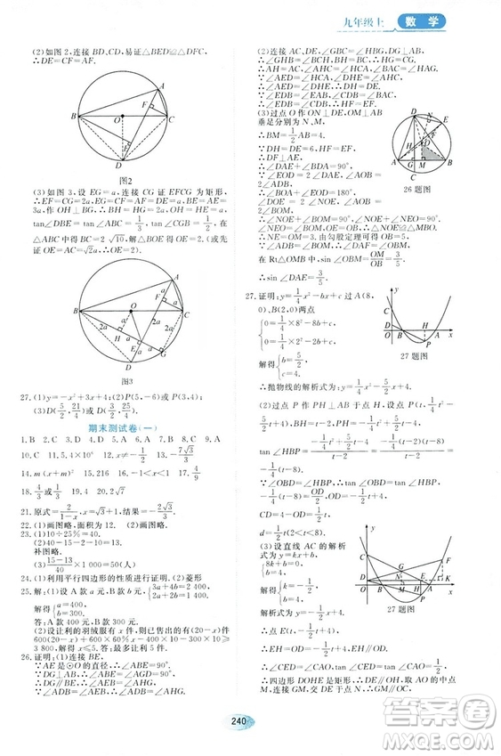 五四學制人教版2018資源與評價數(shù)學九年級上冊參考答案