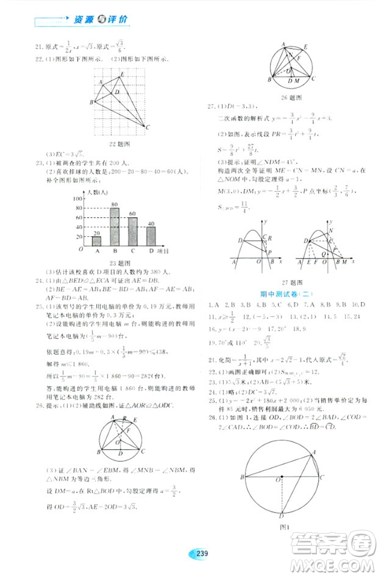 五四學制人教版2018資源與評價數(shù)學九年級上冊參考答案
