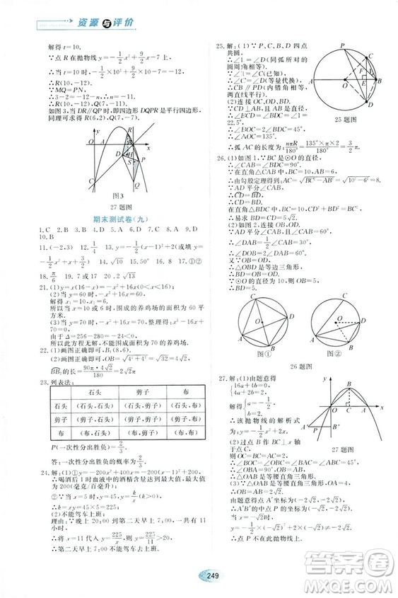 五四學制人教版2018資源與評價數(shù)學九年級上冊參考答案